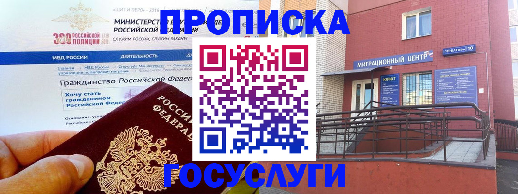 прописка законно в Ермолино