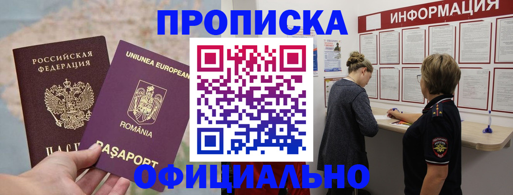 временная регистрация в Ермолино