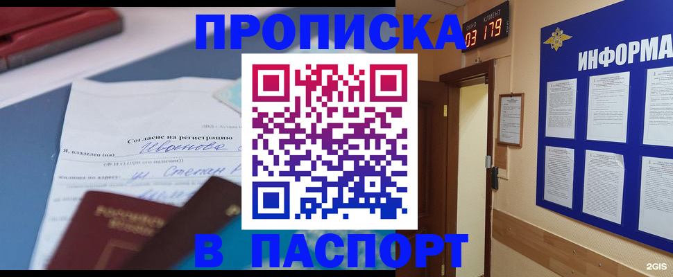 временная регистрация для всех в Ермолино
