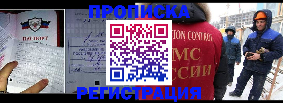 временная регистрация законно в Ермолино